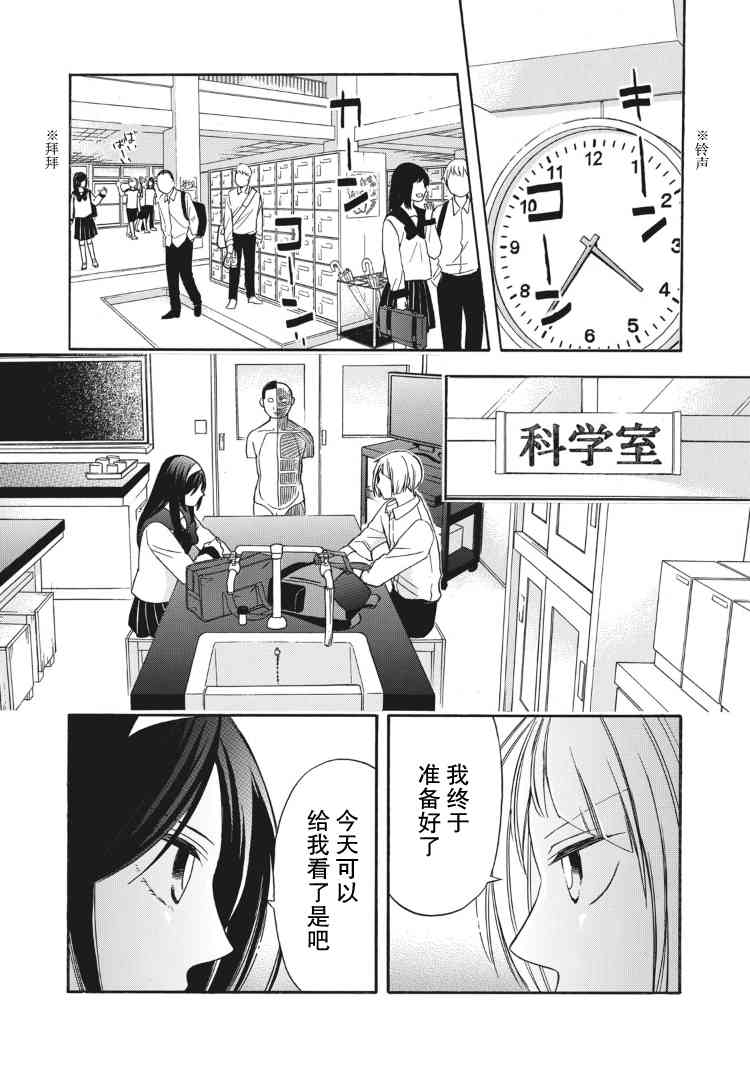 花园与数的课外补习 5话 第3页