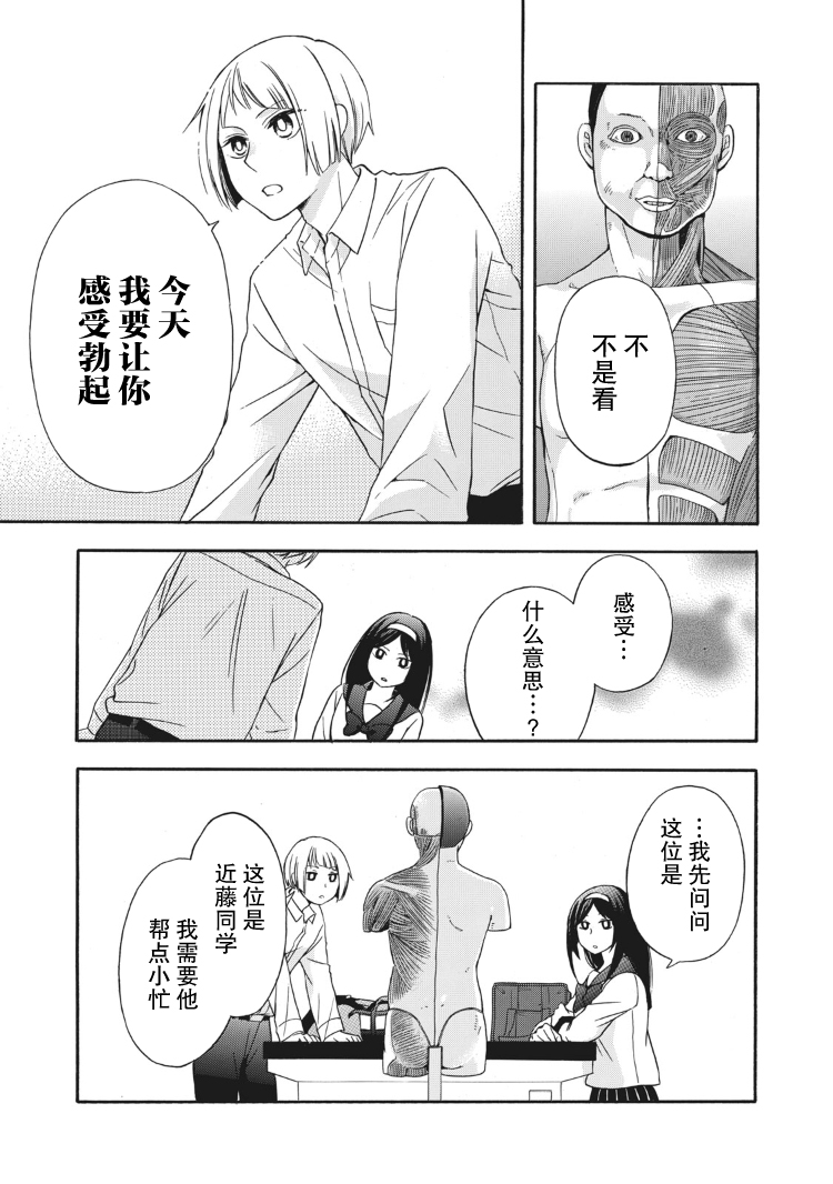 花园与数的课外补习 5话 第4页