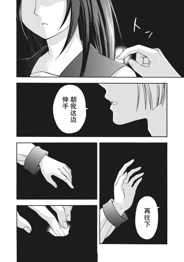 花园与数的课外补习 5话 第7页