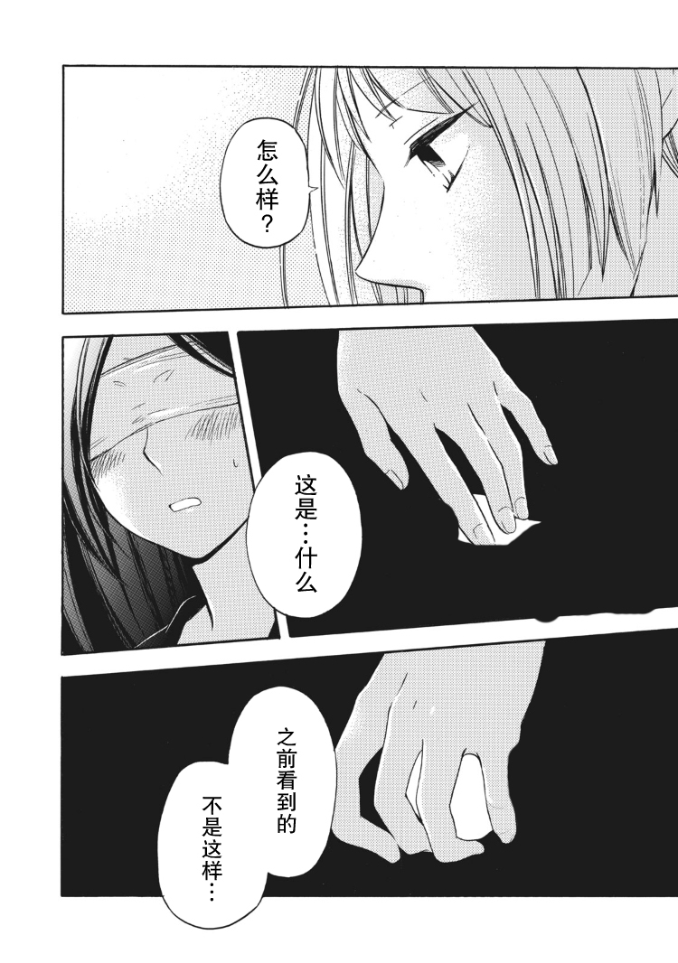 花园与数的课外补习 5话 第9页