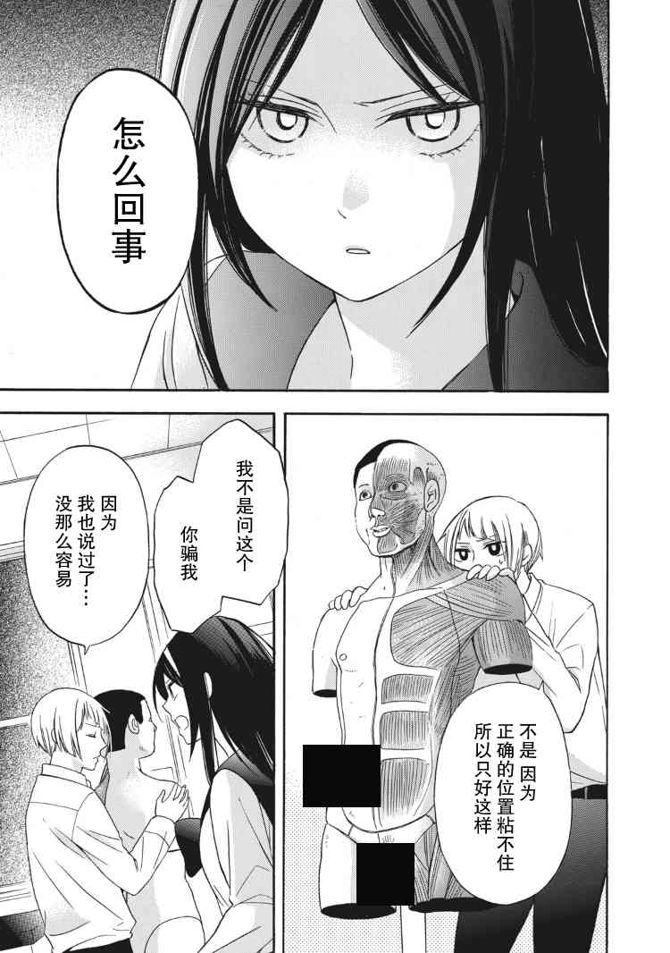 花园与数的课外补习 5话 第12页