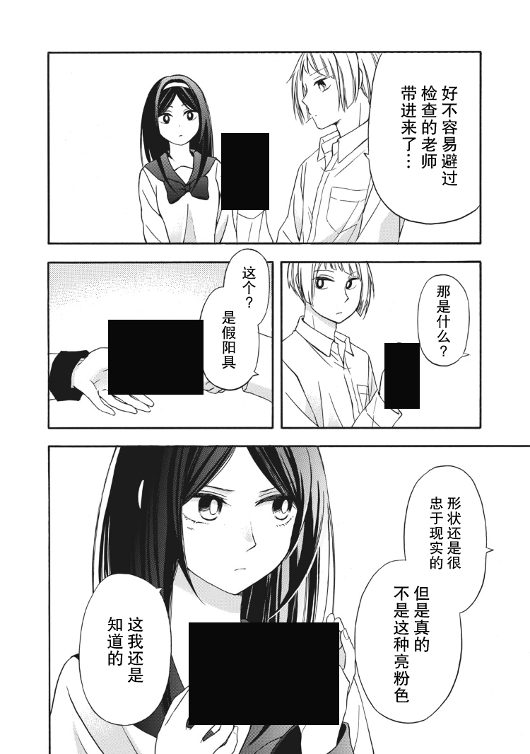 花园与数的课外补习 5话 第13页