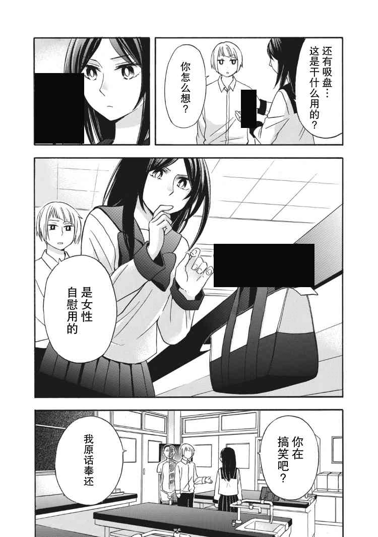 花园与数的课外补习 5话 第14页