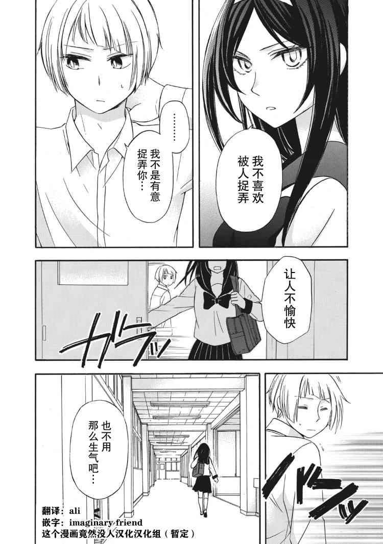 花园与数的课外补习 5话 第15页