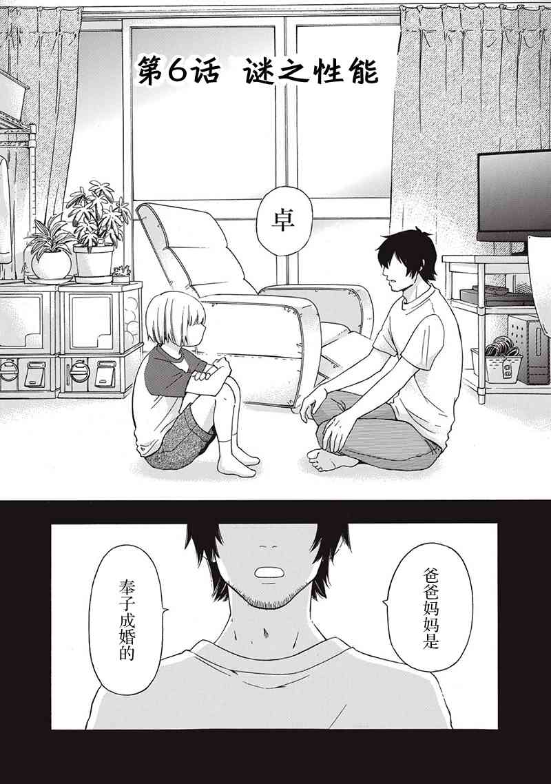 花园与数的课外补习 6话 第0页