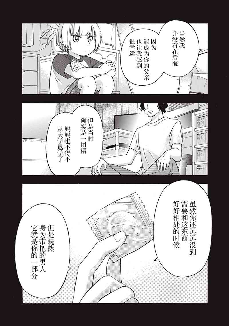 花园与数的课外补习 6话 第1页