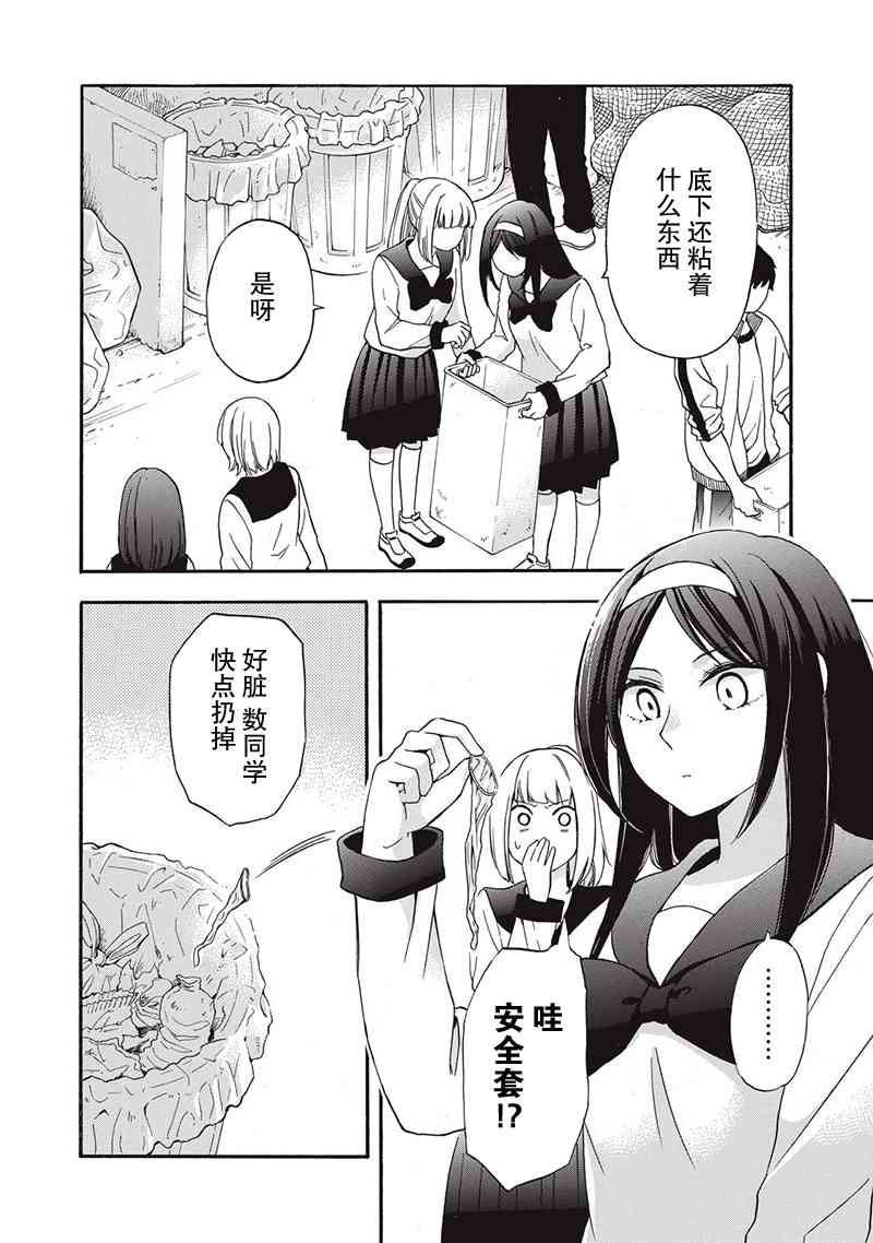 花园与数的课外补习 6话 第3页