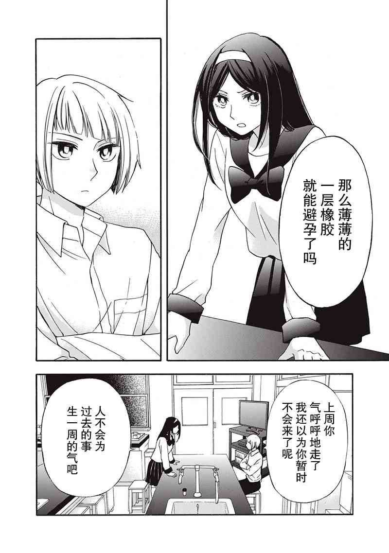 花园与数的课外补习 6话 第5页