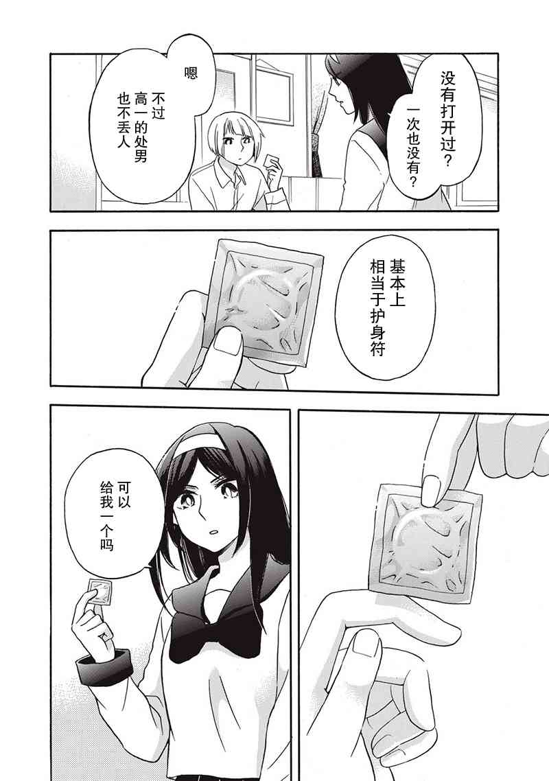 花园与数的课外补习 6话 第9页