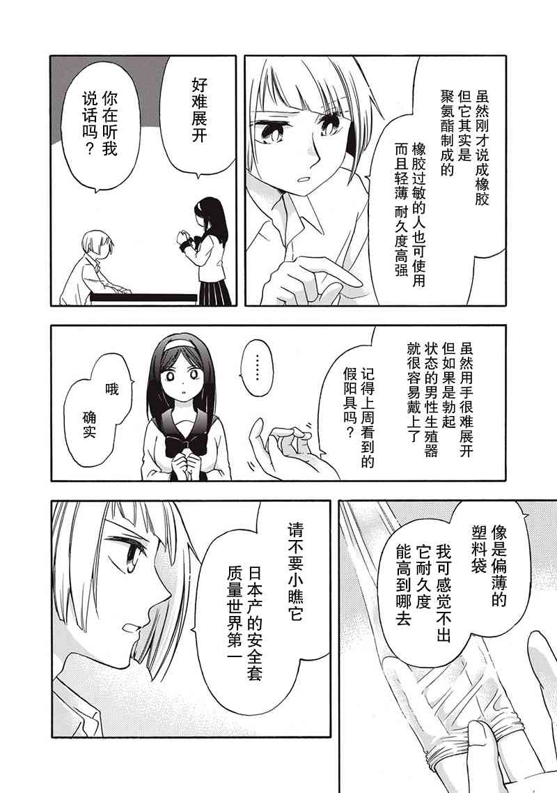 花园与数的课外补习 6话 第11页