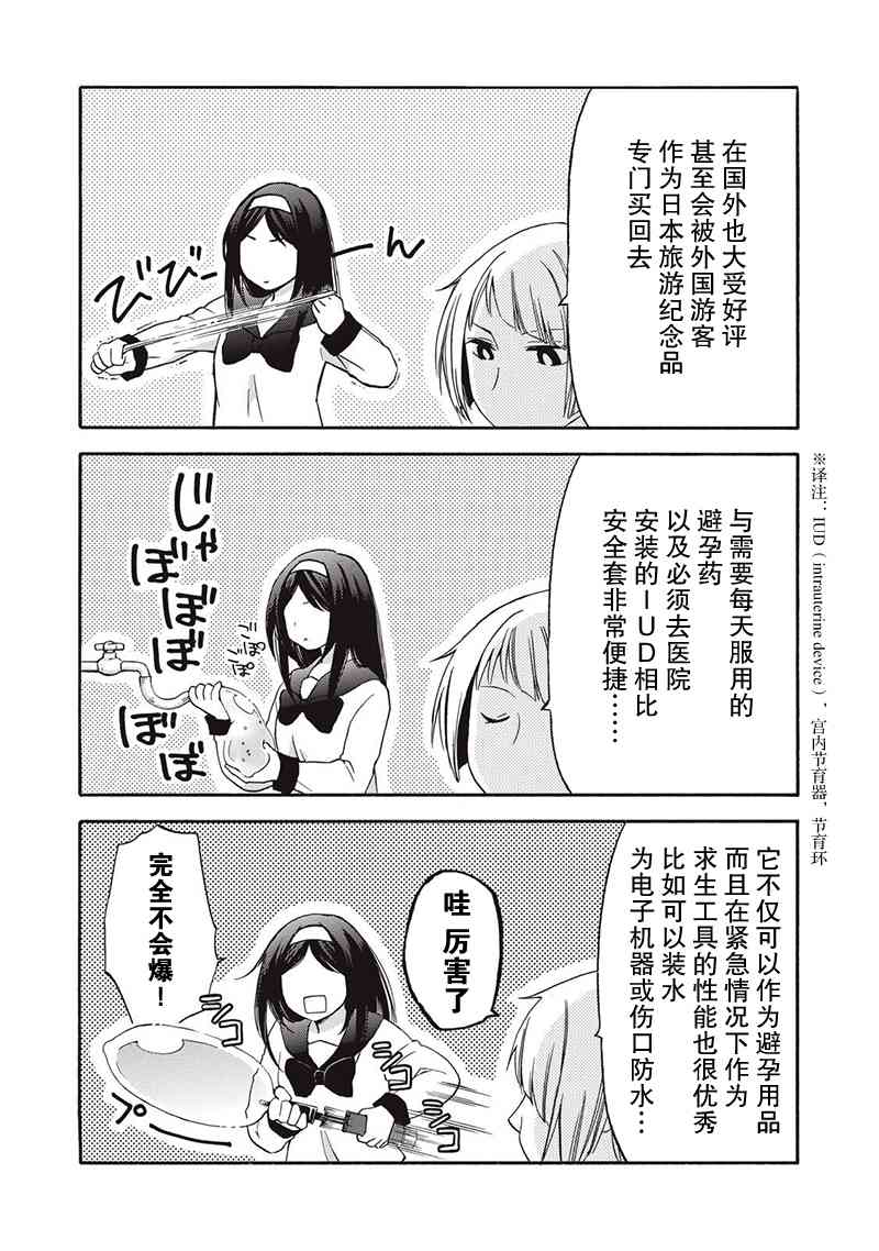 花园与数的课外补习 6话 第12页