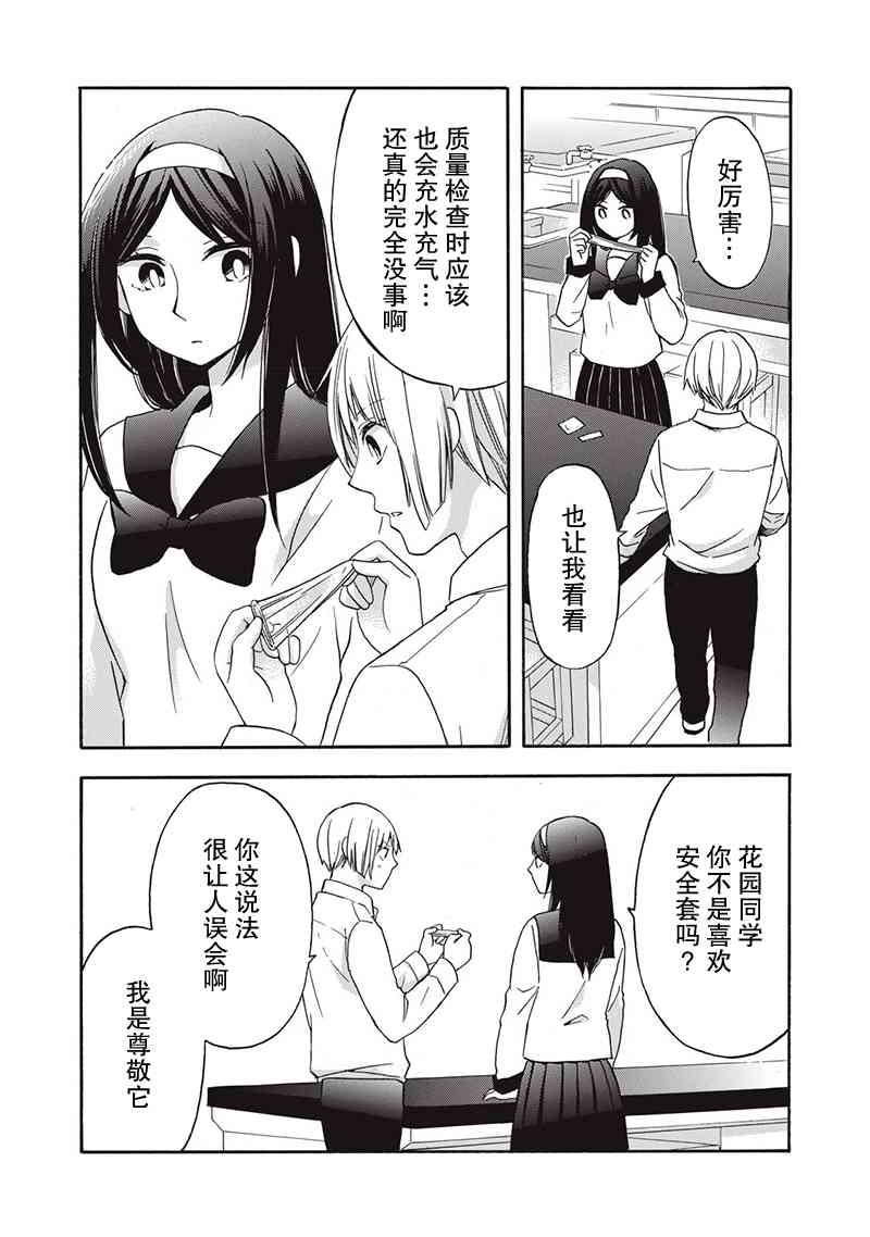 花园与数的课外补习 6话 第13页