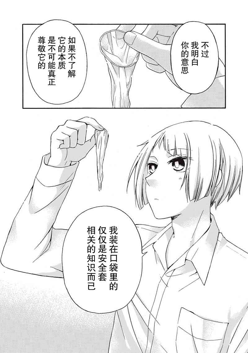 花园与数的课外补习 6话 第14页