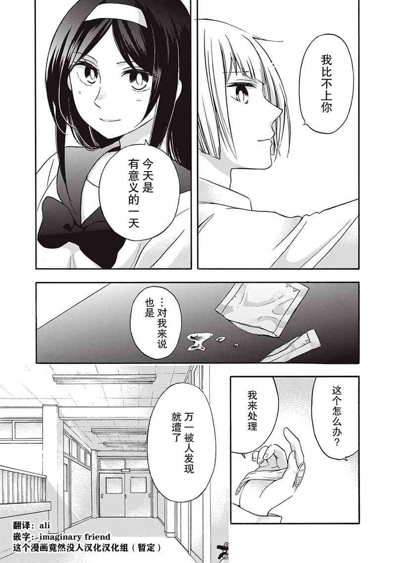 花园与数的课外补习 6话 第15页