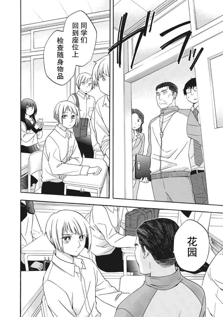 花园与数的课外补习 7话 第1页