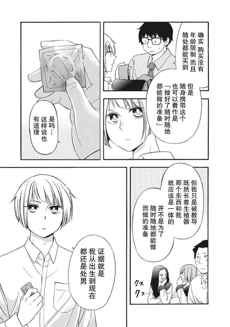 花园与数的课外补习 7话 第6页