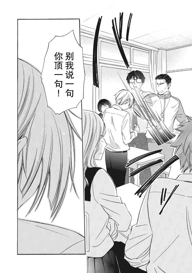 花园与数的课外补习 7话 第7页