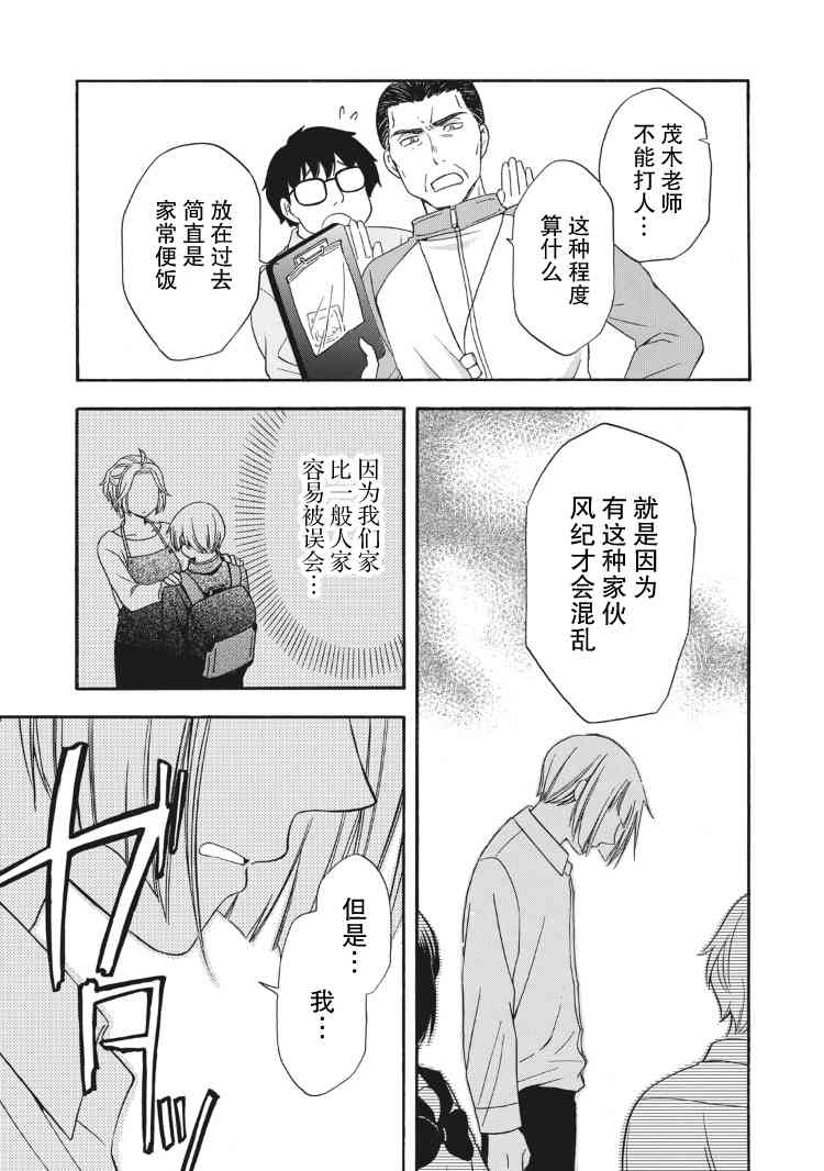 花园与数的课外补习 7话 第8页