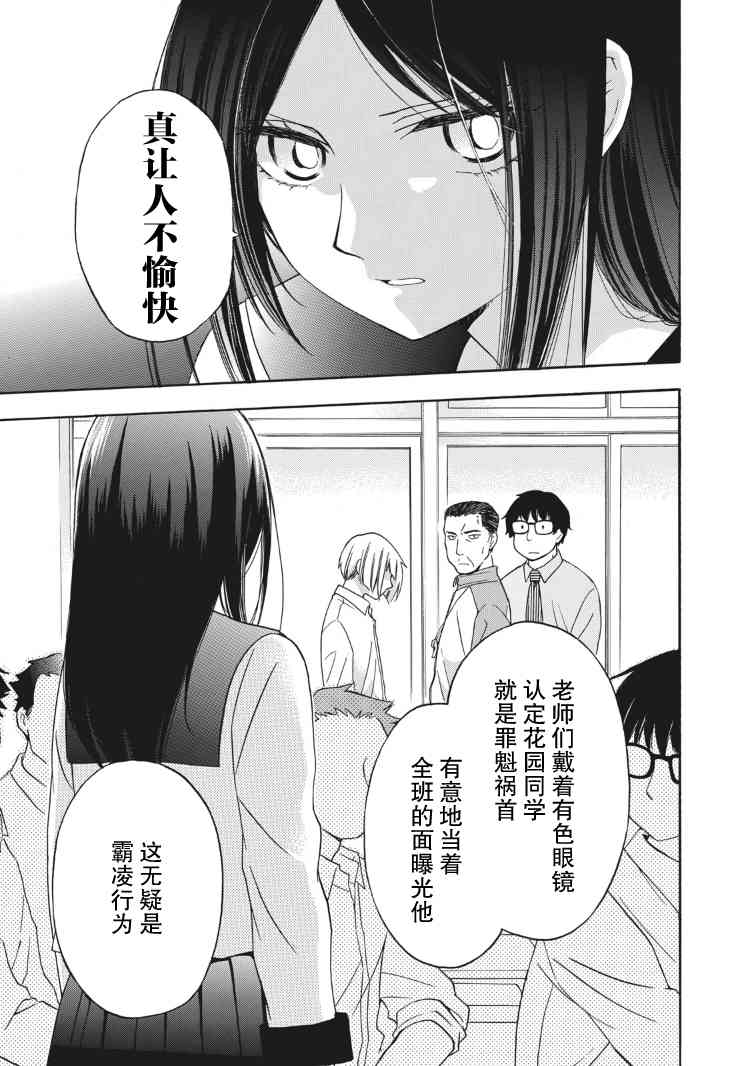 花园与数的课外补习 7话 第10页