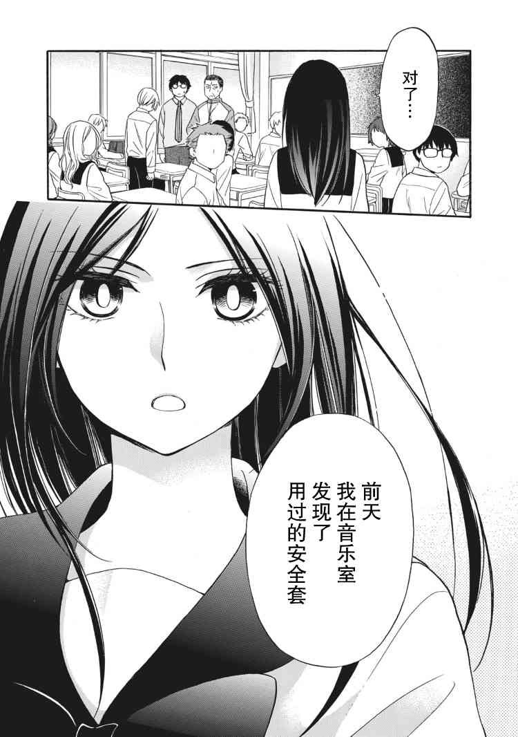 花园与数的课外补习7话图