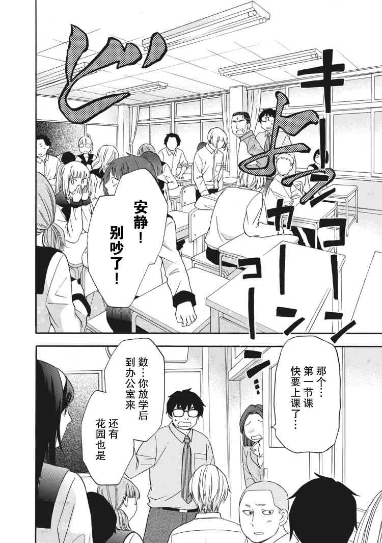 花园与数的课外补习 7话 第13页