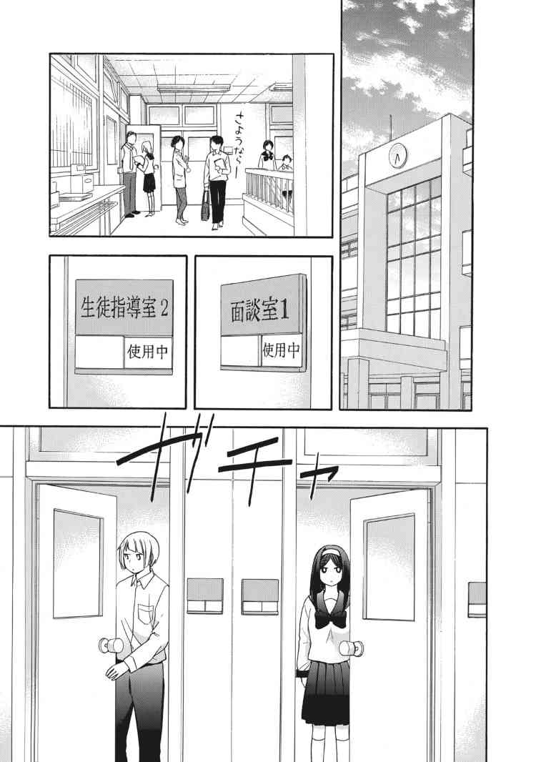 花园与数的课外补习 7话 第14页