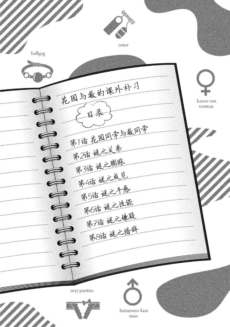 花园与数的课外补习 8话 第2页