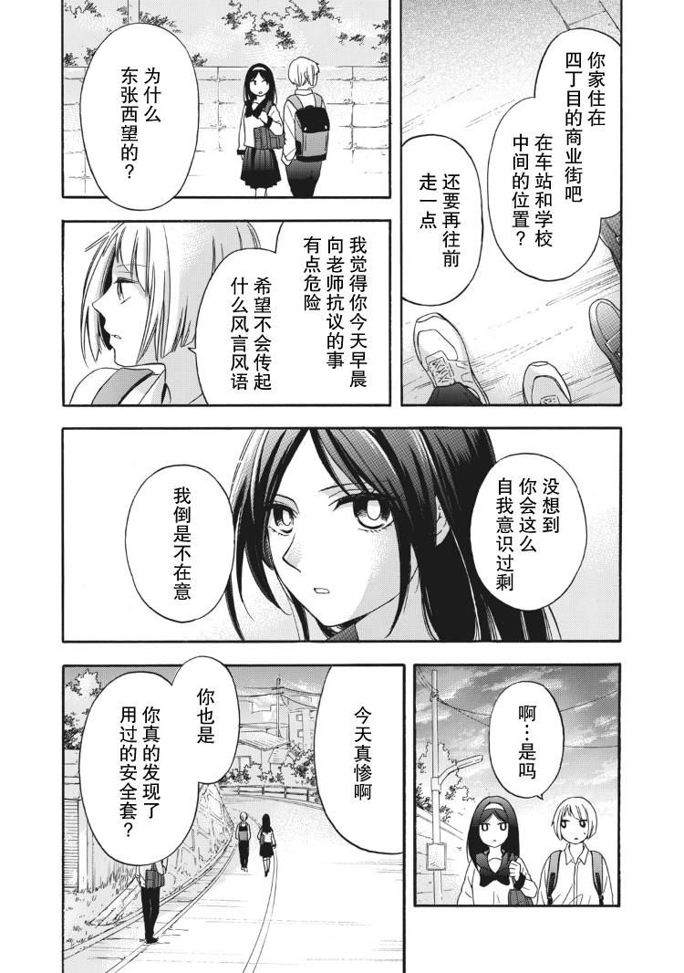 花园与数的课外补习 8话 第4页