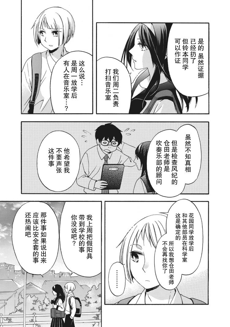 花园与数的课外补习 8话 第5页