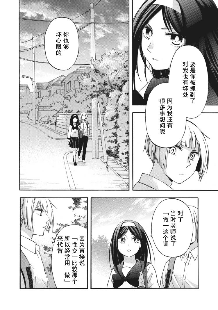 花园与数的课外补习8话图