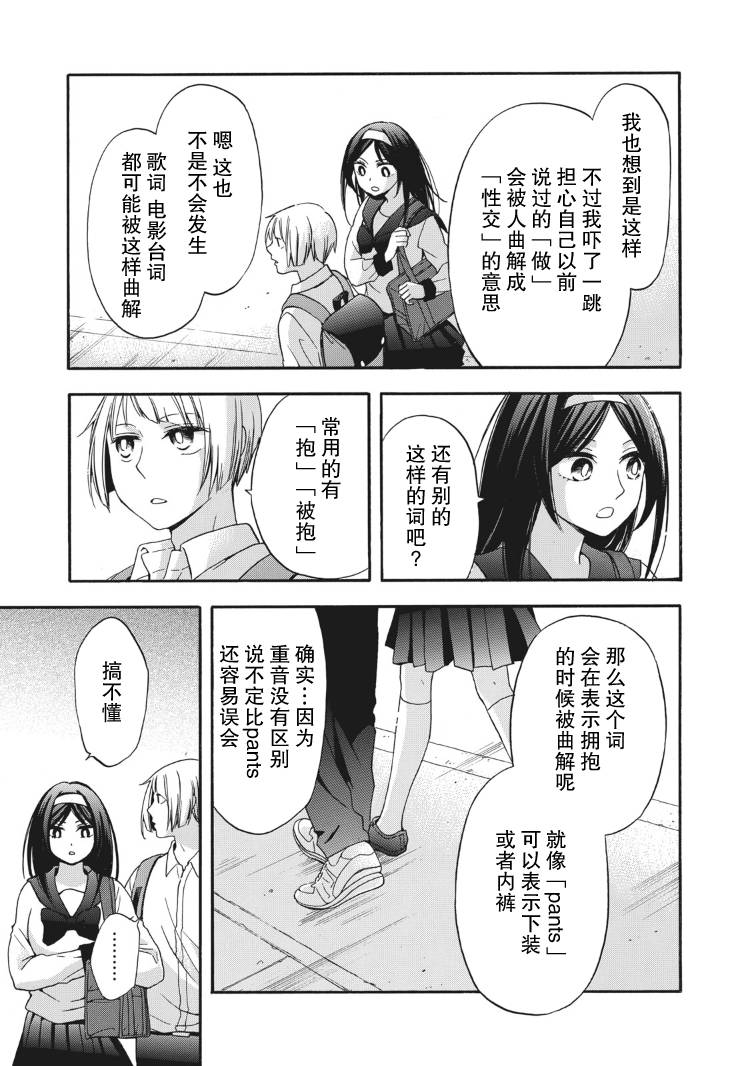 花园与数的课外补习 8话 第7页