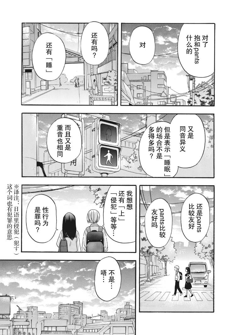 花园与数的课外补习 8话 第9页