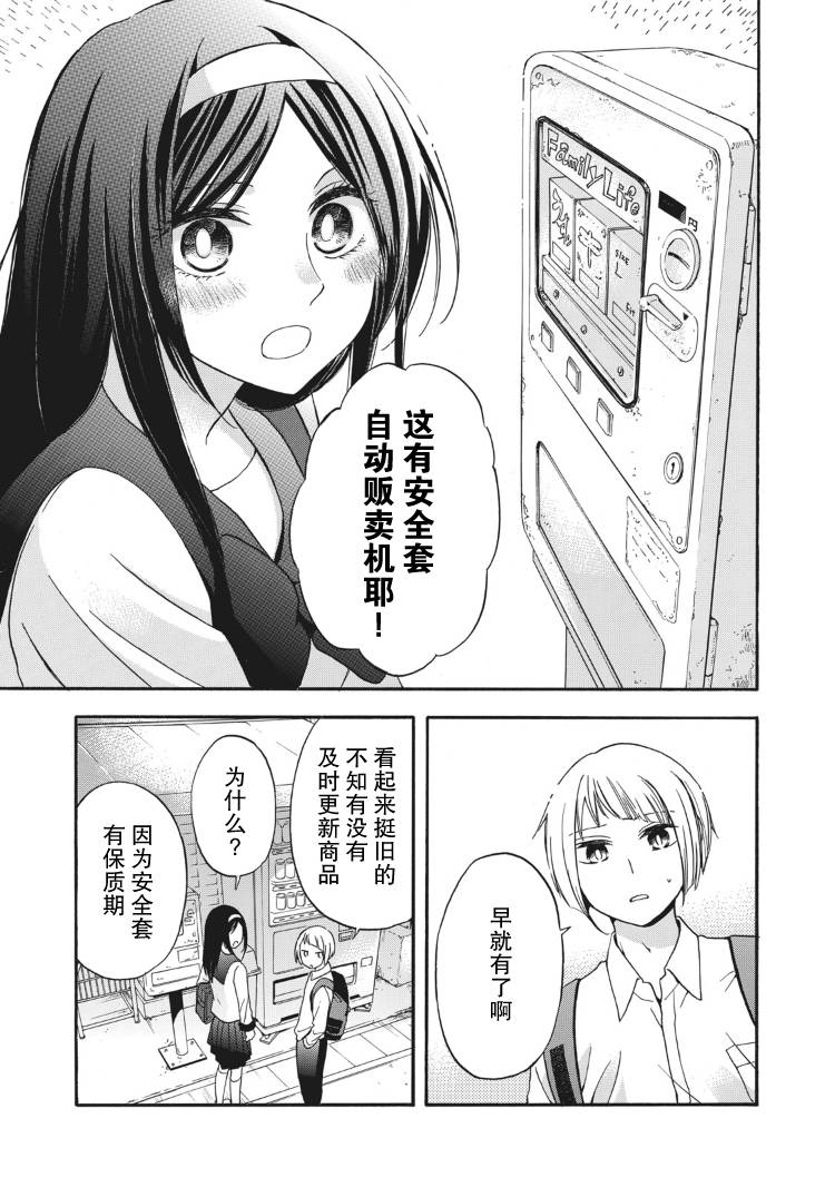 花园与数的课外补习 8话 第11页