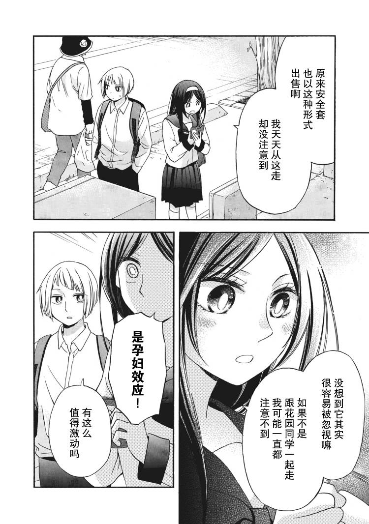 花园与数的课外补习 8话 第12页