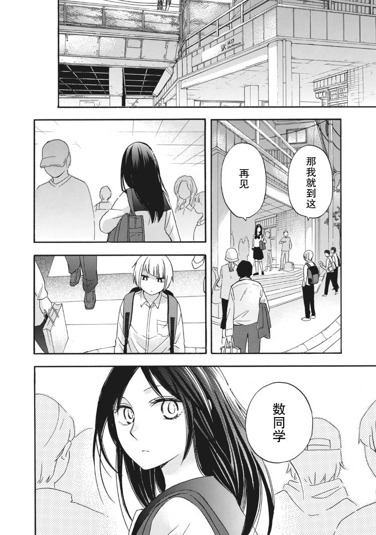 花园与数的课外补习 8话 第14页