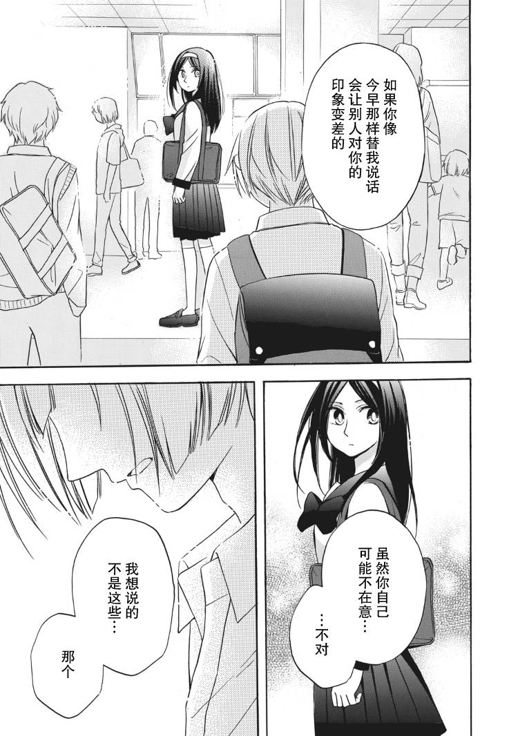 花园与数的课外补习 8话 第15页