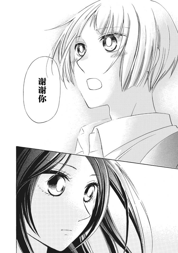 花园与数的课外补习 8话 第16页