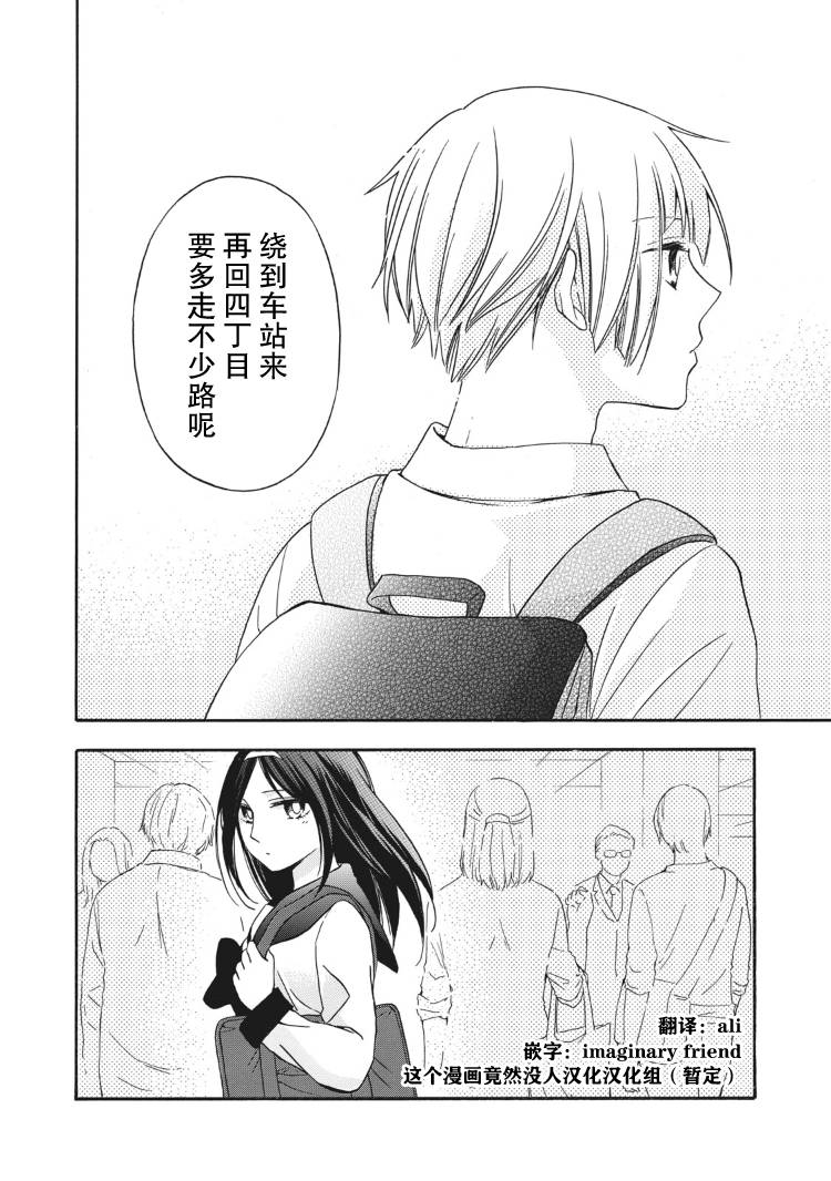 花园与数的课外补习8话图