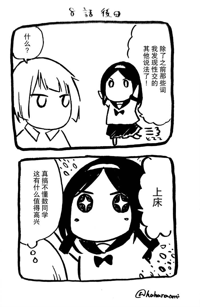 花园与数的课外补习8话图