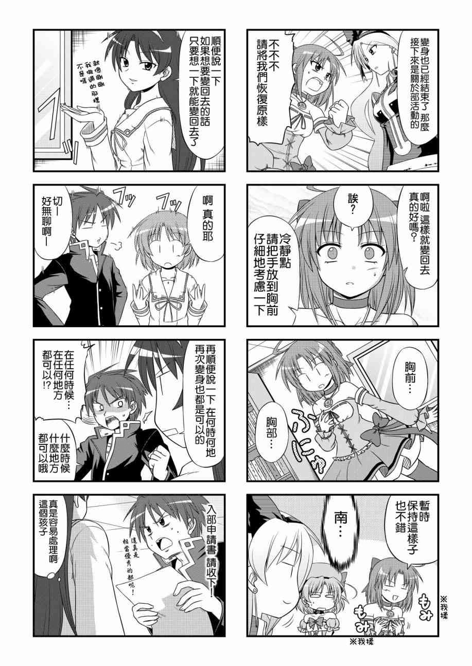 欢迎来到魔法少女部 1话 第5页