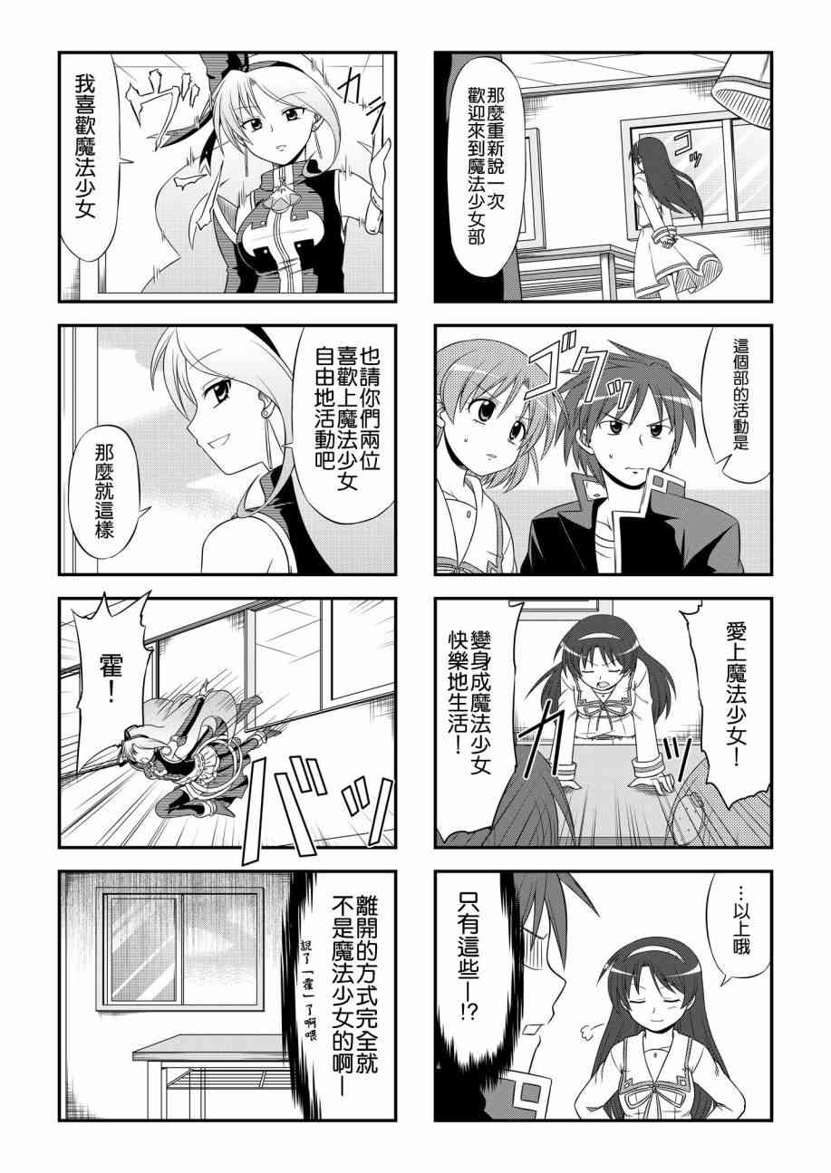 欢迎来到魔法少女部 1话 第6页