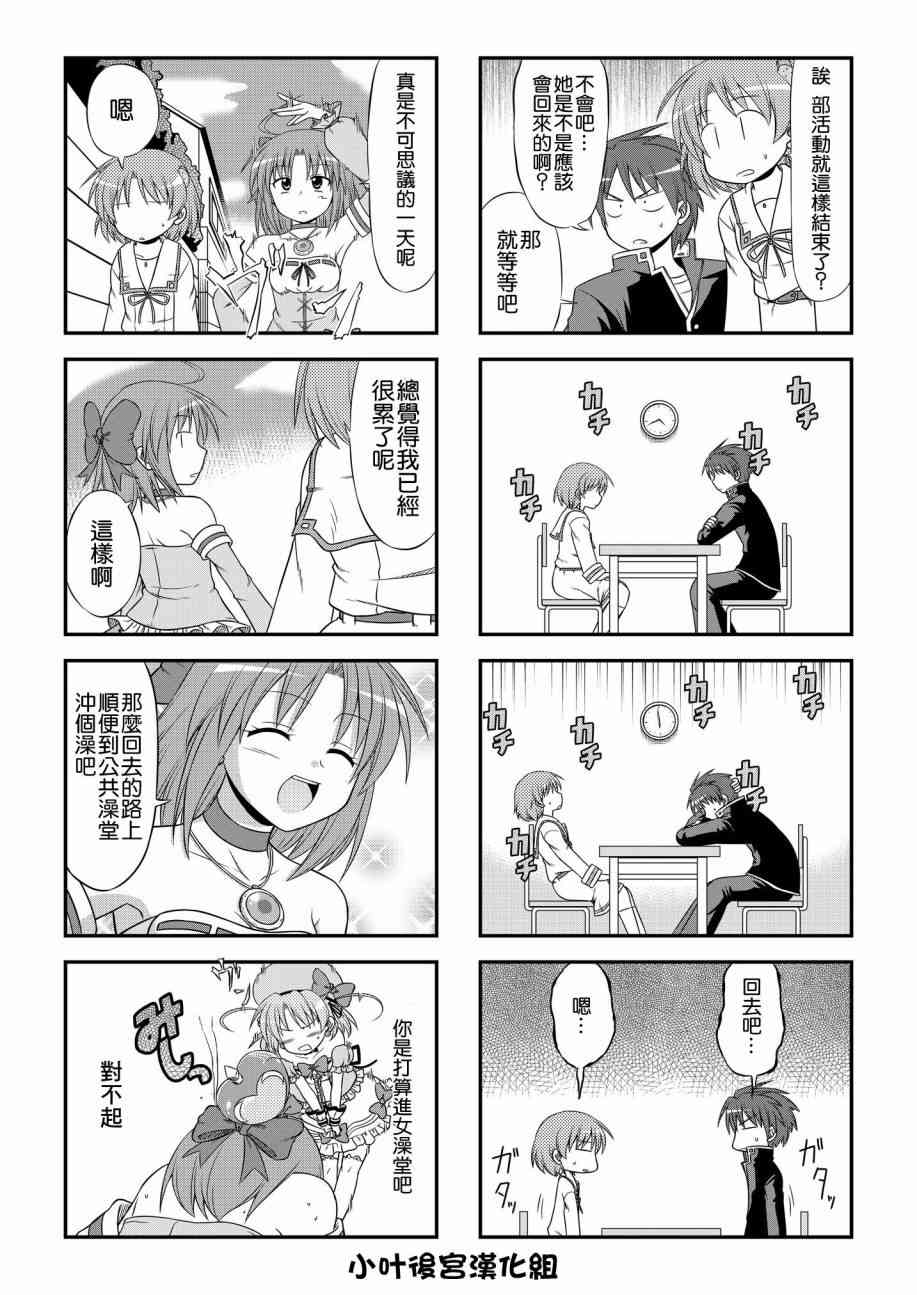 欢迎来到魔法少女部 1话 第7页