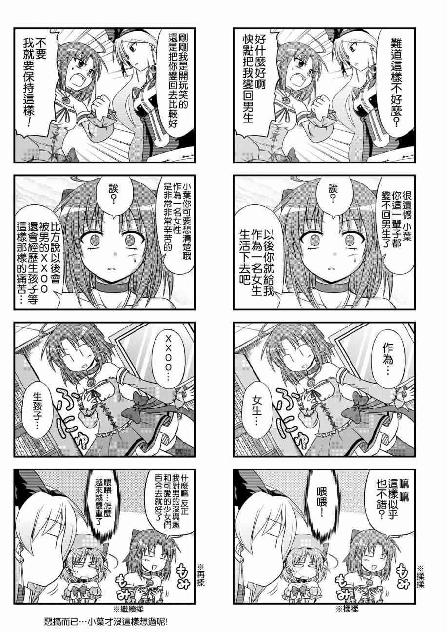 欢迎来到魔法少女部 1话 第8页