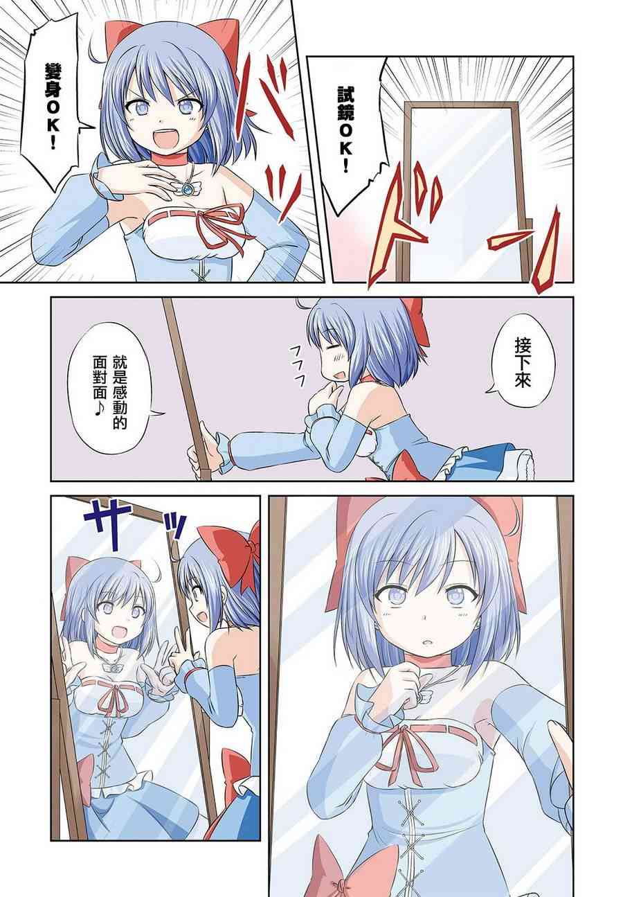 欢迎来到魔法少女部 10话 第2页