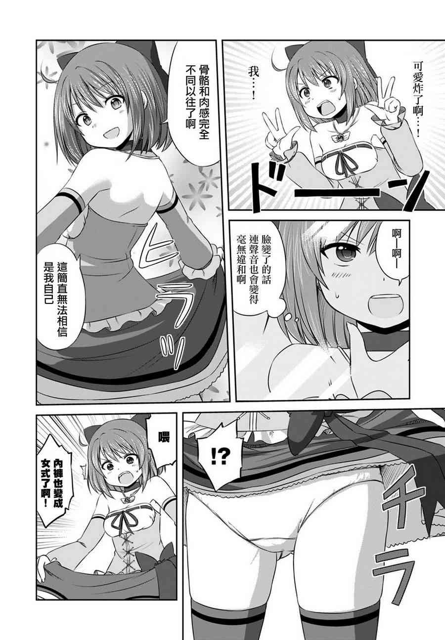 欢迎来到魔法少女部 10话 第3页