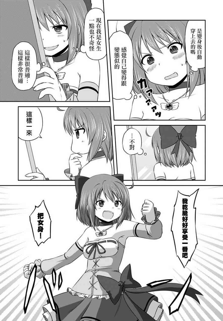 欢迎来到魔法少女部 10话 第4页