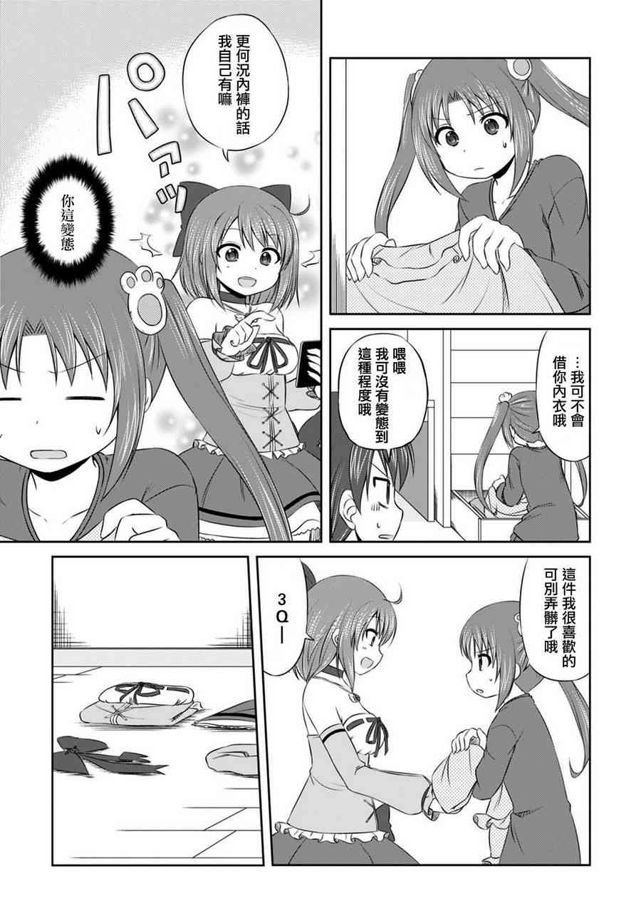 欢迎来到魔法少女部 10话 第6页