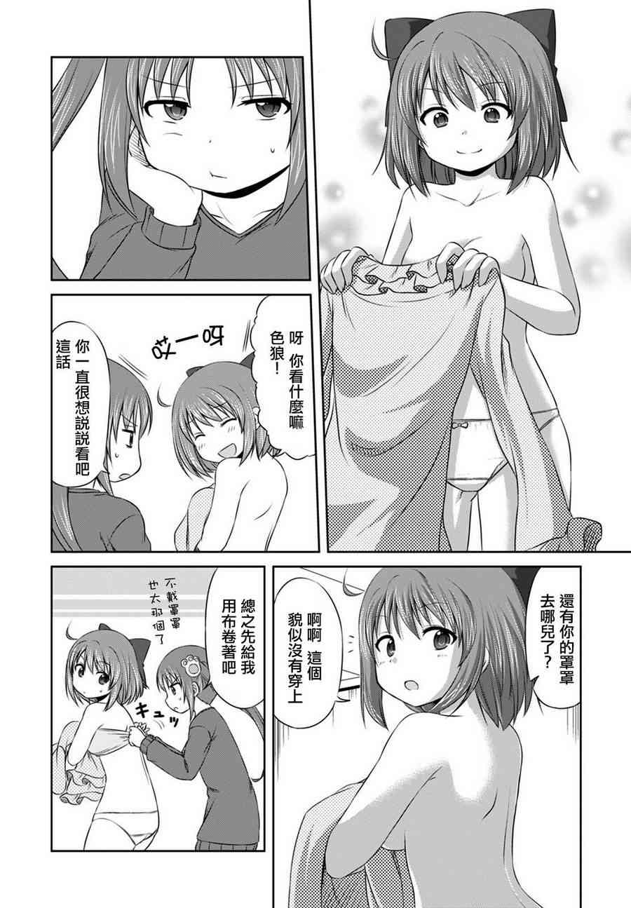 欢迎来到魔法少女部 10话 第7页