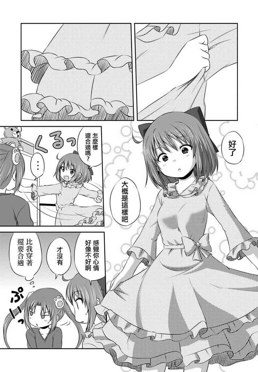 欢迎来到魔法少女部 10话 第8页