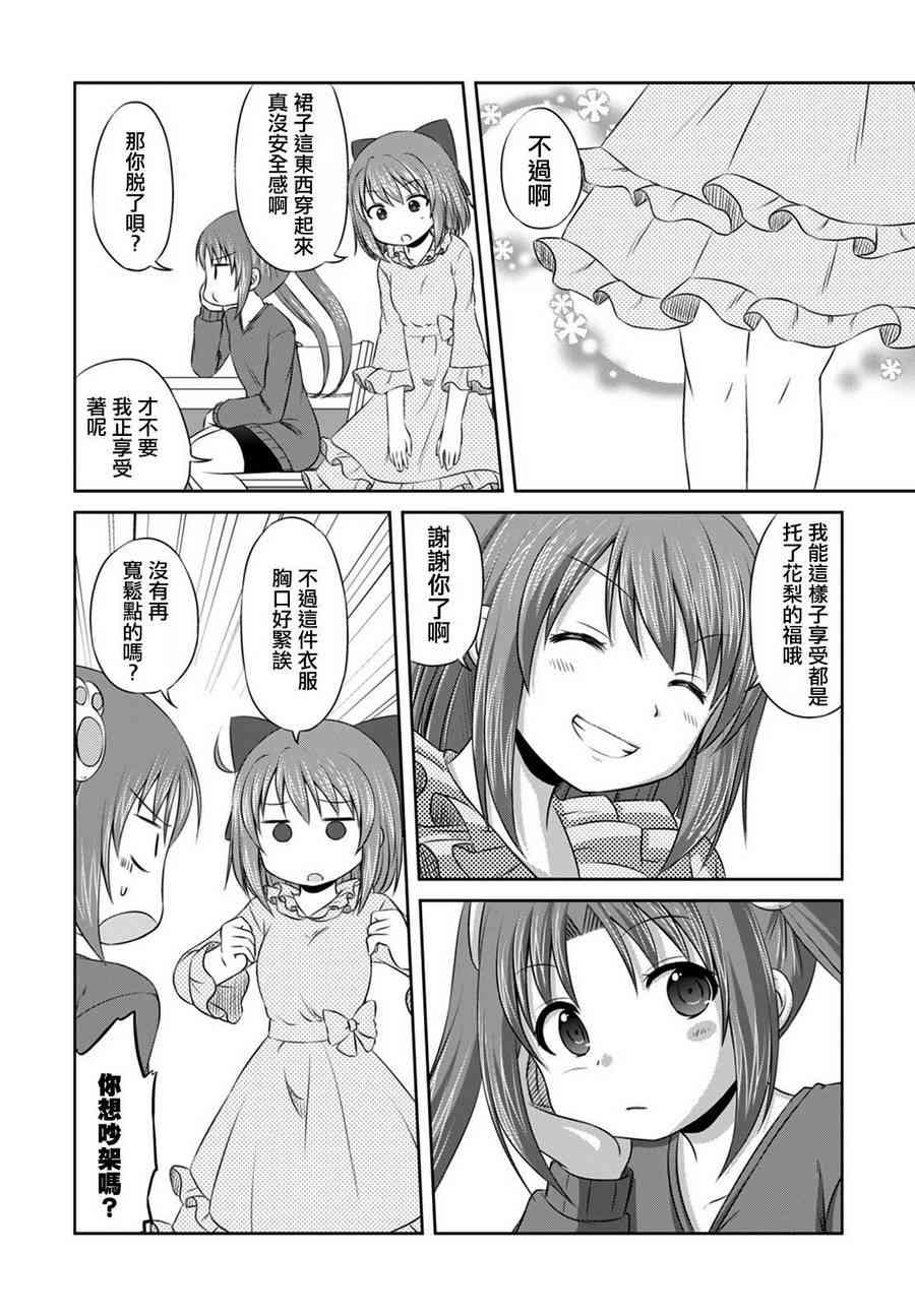 欢迎来到魔法少女部 10话 第9页